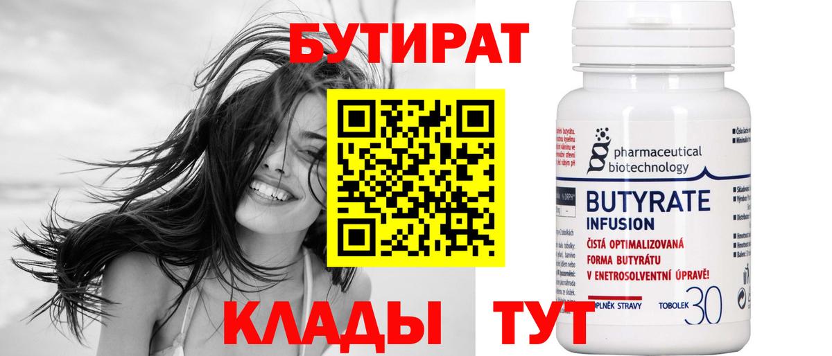 Краснотурьинск  БУТИРАТ Butirat  Вход с VPN 