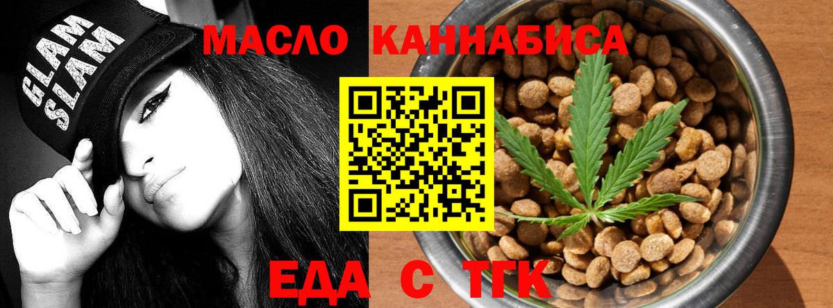 Краснотурьинск  Cannafood конопля  Вход с VPN 